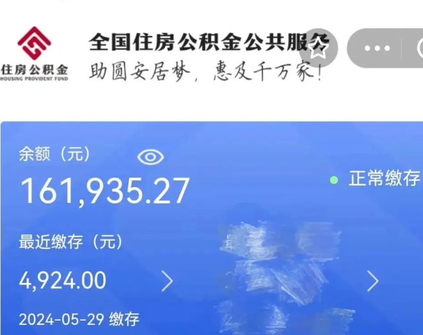 西宁公积金代提（公积金代提有风险吗）